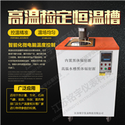 高温检定恒温槽